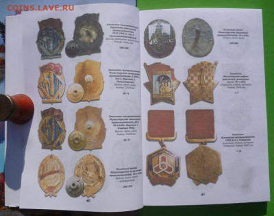 КАТАЛОГ РАЗНОВИДНОСТИ НАГРУДНЫХ ЗНАКОВ,2 тома,с ценами - 8.JPG