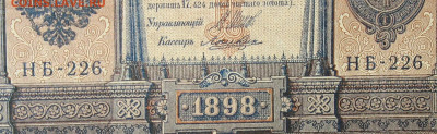 1рубль 1898г Серии НА-НБ-НВ- Полные выпуски всех серий. - 226.JPG