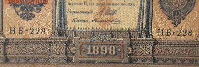 1рубль 1898г Серии НА-НБ-НВ- Полные выпуски всех серий. - 228.JPG