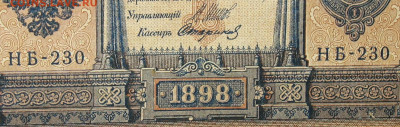 1рубль 1898г Серии НА-НБ-НВ- Полные выпуски всех серий. - 230.JPG