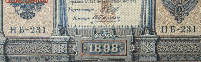 1рубль 1898г Серии НА-НБ-НВ- Полные выпуски всех серий. - 231.JPG