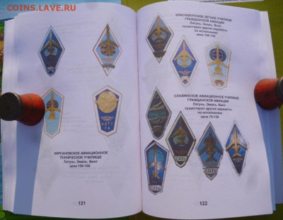 КАТАЛОГ ЗНАКИ ВЫСШИХ УЧЕБНЫХ ЗАВЕДЕНИЙ СССР,с ценами - 17.JPG