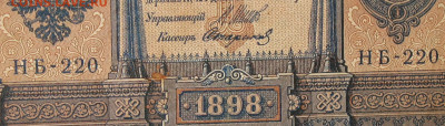 1рубль 1898г Серии НА-НБ-НВ- Полные выпуски всех серий. - 220.JPG