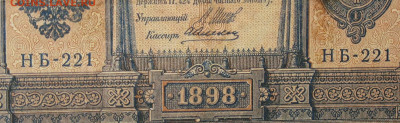 1рубль 1898г Серии НА-НБ-НВ- Полные выпуски всех серий. - 221.JPG