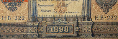 1рубль 1898г Серии НА-НБ-НВ- Полные выпуски всех серий. - 222.JPG