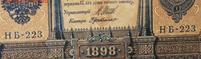 1рубль 1898г Серии НА-НБ-НВ- Полные выпуски всех серий. - 223.JPG