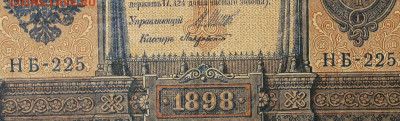 1рубль 1898г Серии НА-НБ-НВ- Полные выпуски всех серий. - 225.JPG