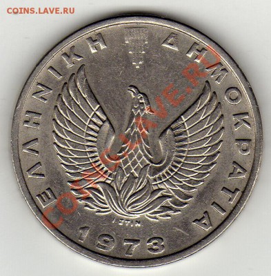 ГРЕЦИЯ 20 ДРАХМ 1973 ДО 01.03-22Ч (1733) - img733