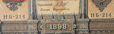 1рубль 1898г Серии НА-НБ-НВ- Полные выпуски всех серий. - 214.JPG
