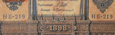 1рубль 1898г Серии НА-НБ-НВ- Полные выпуски всех серий. - 219.JPG