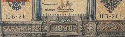 1рубль 1898г Серии НА-НБ-НВ- Полные выпуски всех серий. - 211.JPG
