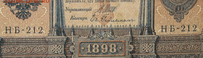 1рубль 1898г Серии НА-НБ-НВ- Полные выпуски всех серий. - 212.JPG