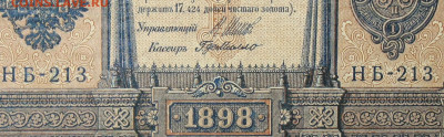 1рубль 1898г Серии НА-НБ-НВ- Полные выпуски всех серий. - 213.JPG