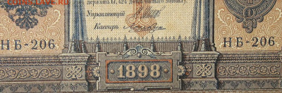 1рубль 1898г Серии НА-НБ-НВ- Полные выпуски всех серий. - 206.JPG