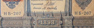 1рубль 1898г Серии НА-НБ-НВ- Полные выпуски всех серий. - 207.JPG