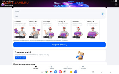 Неужели что-то меняется на почте России? - Screenshot_20251229_113810_OZON
