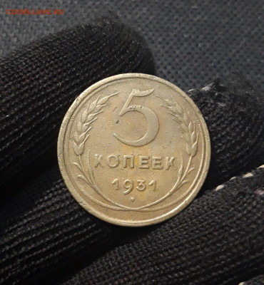 СССР 5 копеек 1931 года До 04.01 - 20250202_173933
