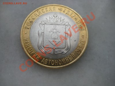 10рублей. ДГР-9штук и 2-Министерства. до 27.02.12. 22-00 Мос - IMG_9023.JPG