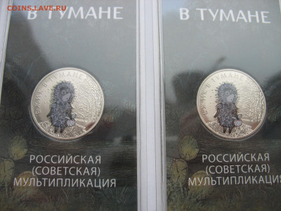 25 рублей 2024 г. Ёжик в тумане. Фикс. До 30.12.25 - IMG_3982.JPG