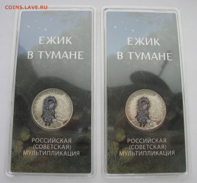 25 рублей 2024 г. Ёжик в тумане. Фикс. До 30.12.25 - IMG_3980.JPG