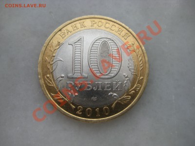 10рублей. ДГР-9штук и 2-Министерства. до 27.02.12. 22-00 Мос - IMG_9024.JPG