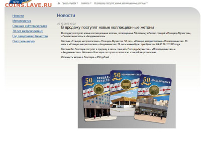 Новый юбилейный жетон Питерского метро - Без имени-1