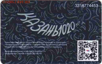 Транспортные карты города Казани. - 30