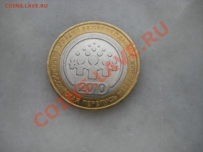 10рублей. ДГР-9штук и 2-Министерства. до 27.02.12. 22-00 Мос - IMG_9025.JPG