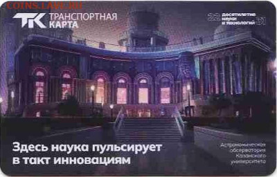 Транспортные карты города Казани. - 31