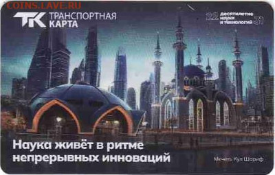 Транспортные карты города Казани. - 33