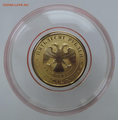 50 рублей 2012 UNC (капсула не вскрывалась) до 02.01.2026 - 2012-17