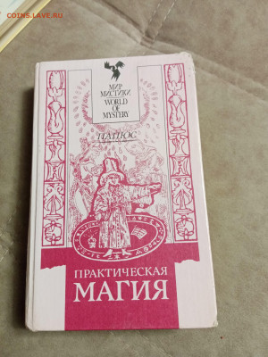 Распродажа книг 28 до 04.01.26 в 22:00 по мск - IMG_20251229_234734