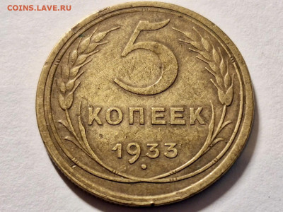 5 копеек 1933 - 3CAD2272-B5B7-4647-86DF-D59AD4A55FDD