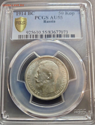 50 копеек 1914 - 465C82C7-1630-414F-A7CF-FB1141C8DFE8