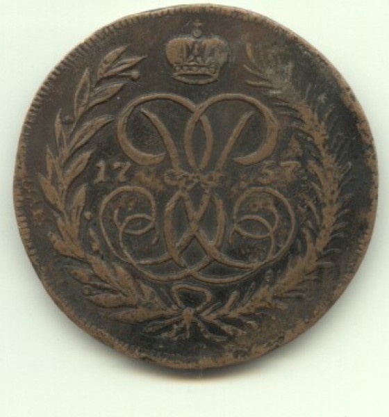 5 копеек 1757 медь - 1