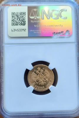 5 рублей 1902 - DCDBBD8E-EA63-4678-8372-CC41232858E1