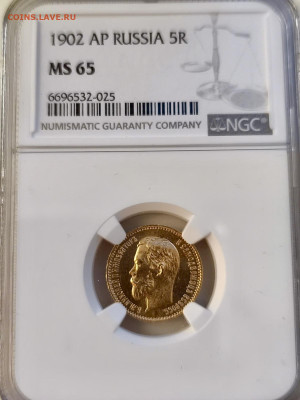 5 рублей 1902 - C39C0148-61E2-4841-B7B8-35A9E1A6FF89