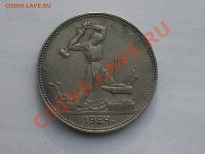 полтинник 1924 пл просьба подсказать по штампу - SDC10344.JPG