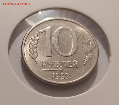 10 РУБЛЕЙ 1992 МАГНИТНАЯ ! до 04.01.26 22.00 - 1.JPG
