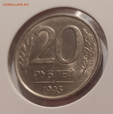20 РУБЛЕЙ 1993 ММД НЕМАГНИТНАЯ до 04.01.26 22.00 - 1 (2).JPG