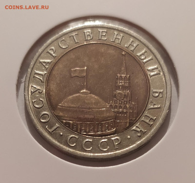 10 РУБЛЕЙ 1992 ЛМД до 04.01.2026 22.00 - 4.JPG