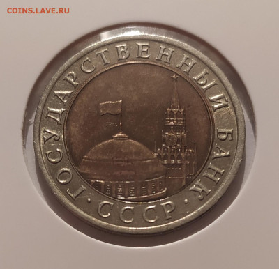 10 РУБЛЕЙ 1992 ЛМД до 04.01.2026 22.00 - 3.JPG