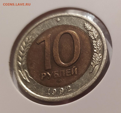 10 РУБЛЕЙ 1992 ЛМД до 04.01.2026 22.00 - 1 (2).JPG