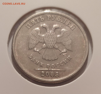 5 РУБЛЕЙ 2003 до 04.01.26 22.00 - 1 (2).JPG