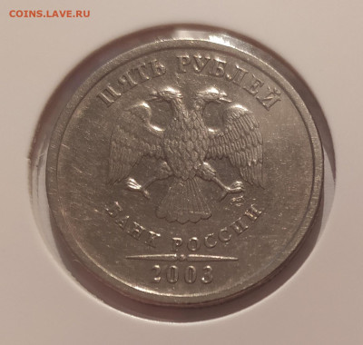 5 РУБЛЕЙ 2003 до 04.01.26 22.00 - 1 (2).JPG