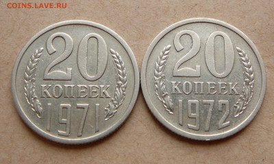 20 копеек 1972 НГС ? ! - 14 (9).JPG