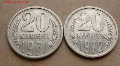 20 копеек 1972 НГС ? ! - 14 (10).JPG