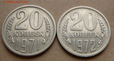 20 копеек 1972 НГС ? ! - 14 (11).JPG