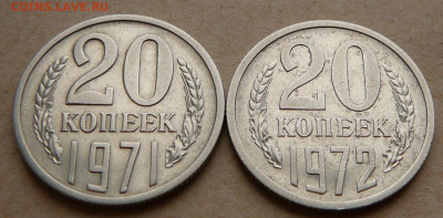 20 копеек 1972 НГС ? ! - 14 (12).JPG