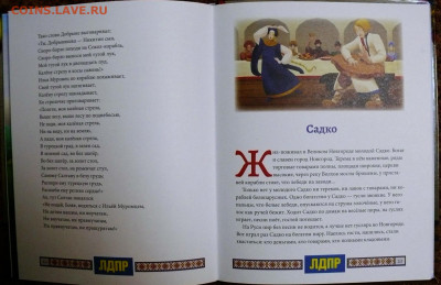 "Мудрость русского народа" детская книжка. - P1830884.JPG